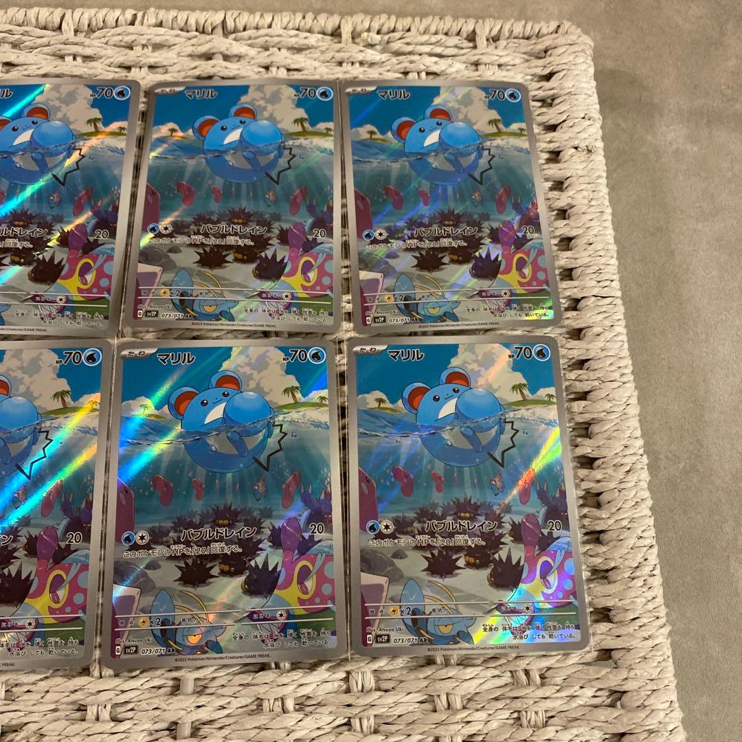 マリルAR 073/071 10枚セット