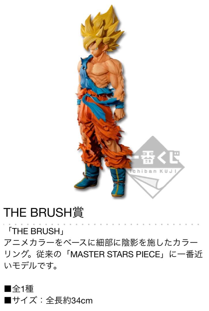 【初期モデル刻印あり】smsp 超サイヤ人孫悟空 ドラゴンボール