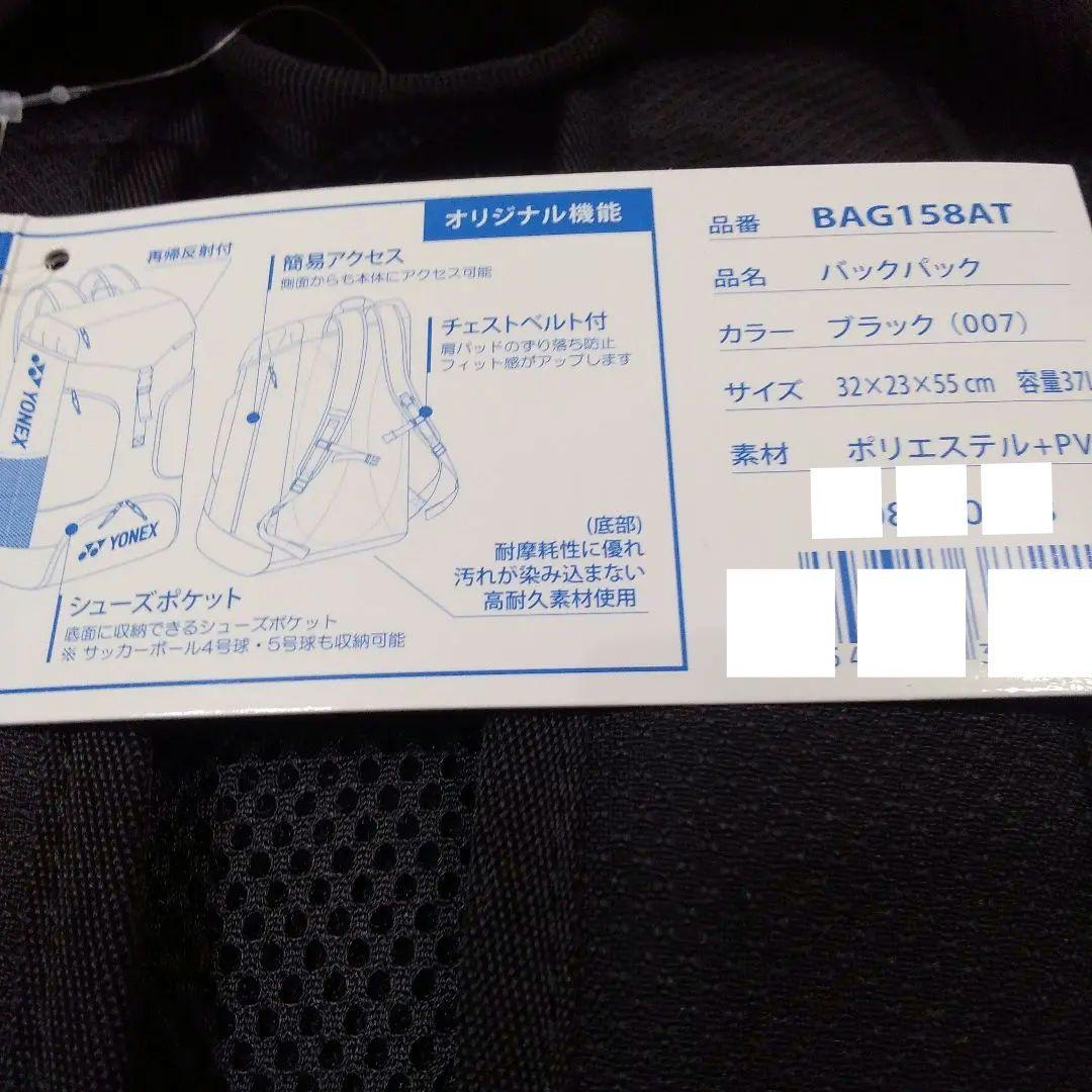 ☆YONEX ×フラット☆コラボ商品・バックパック・新品未使用未開封！