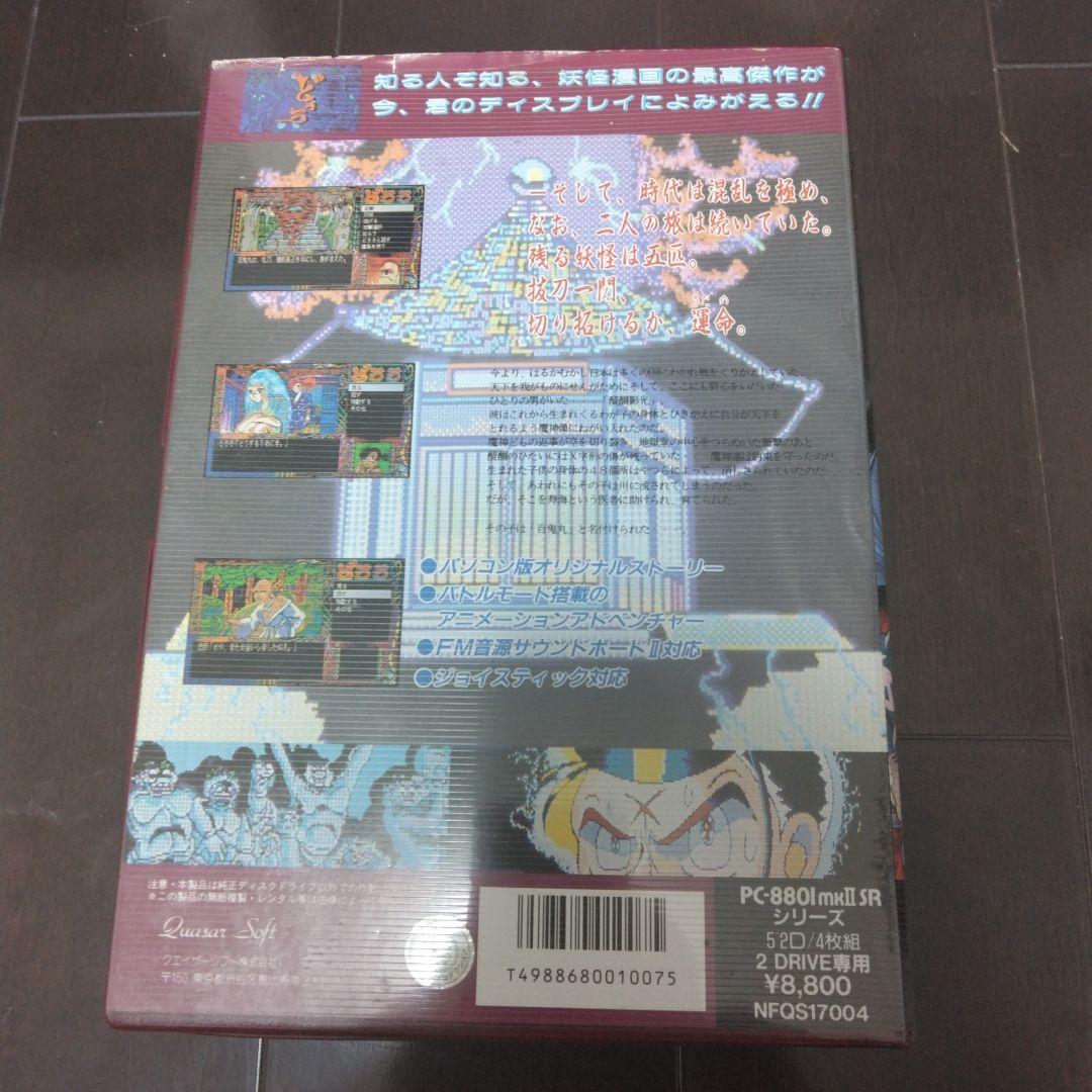 こ*ら様 どろろ フロッピーディスクゲーム