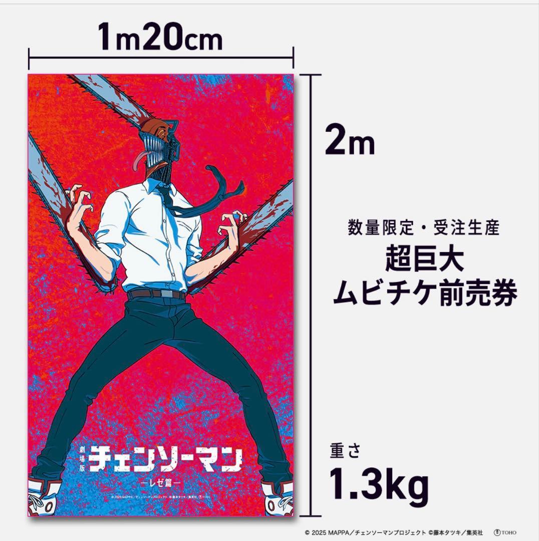 【受注生産限定】レゼ編　等身大前売り券