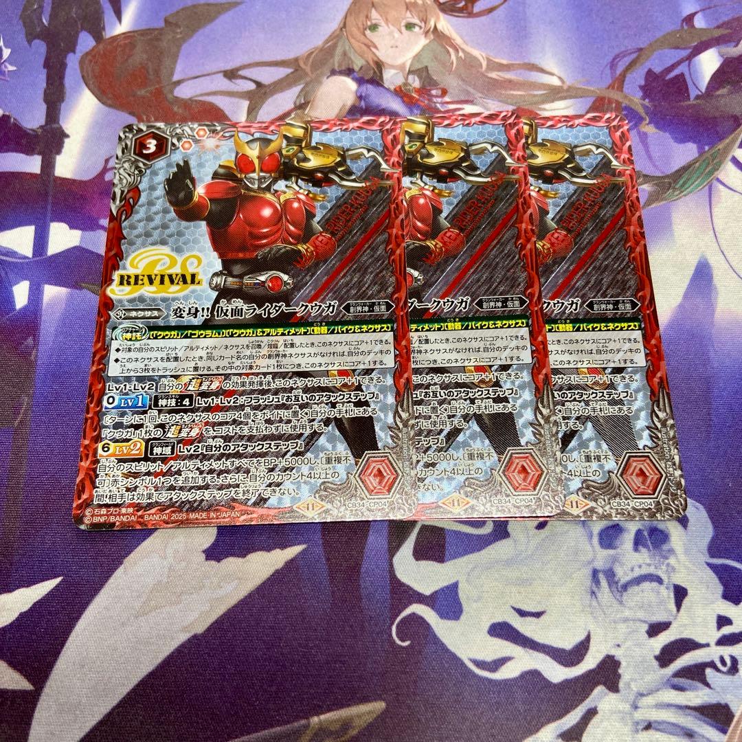 変身!! 仮面ライダークウガ CP 3枚 バトスピ 善悪の選択