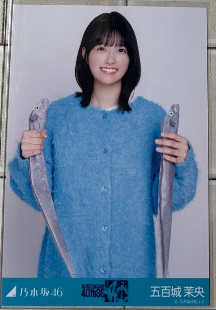 乃木坂46生写真　五百城茉央　ニット×ロングデニムスカートチュウ