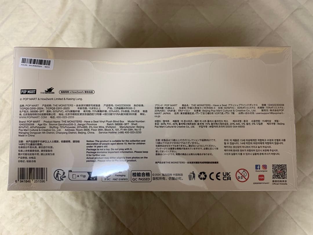 ザ モンスターズ ハブアシート ぬいぐるみ シリーズ １アソートボックス