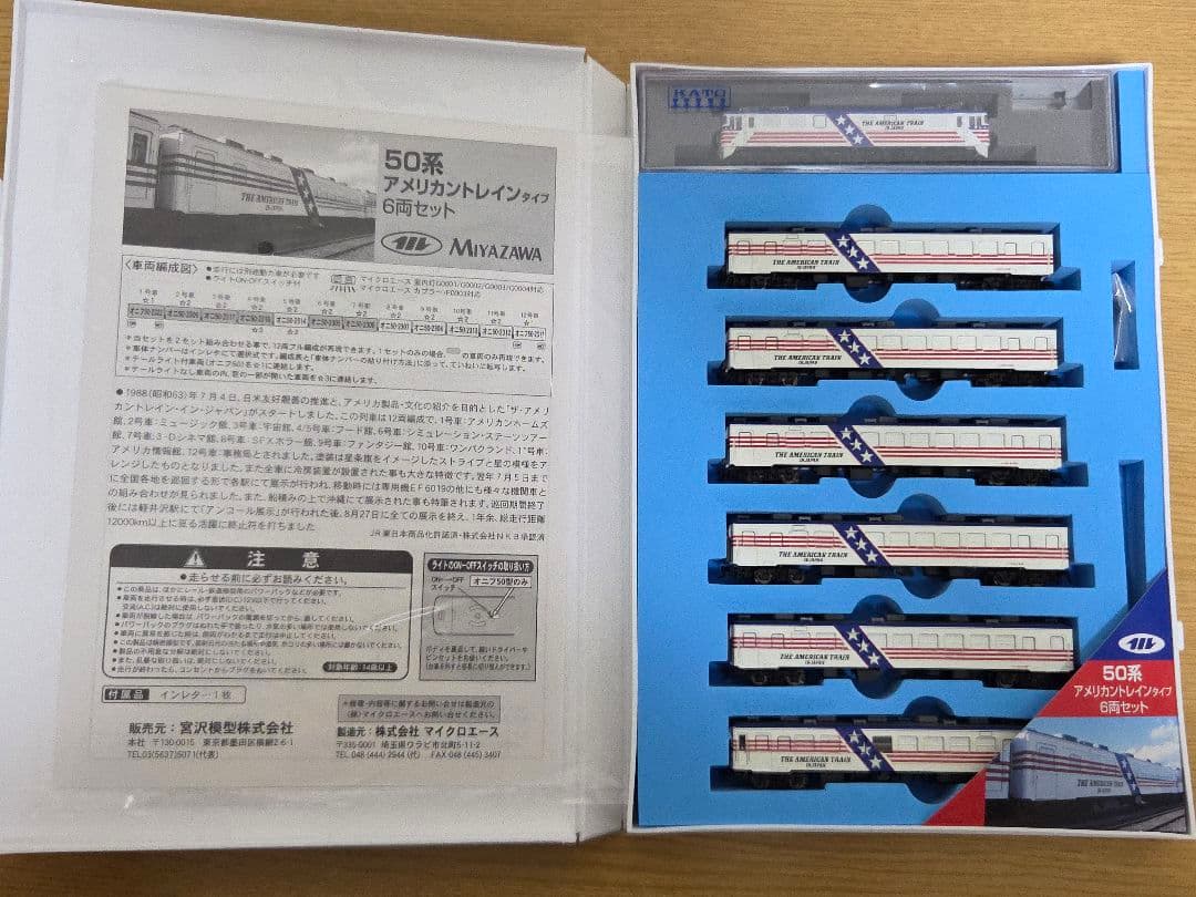 【希少】マイクロエース 50系 アメリカントレイン 12両+機関車フル編成