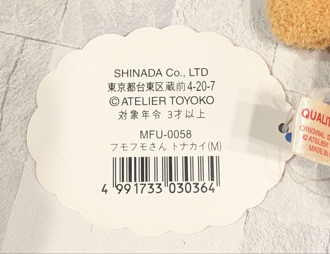 【タグ付き】フモフモさん　トナモ　Мサイズ　薄茶色　シナダ　ぬいぐるみ　初期