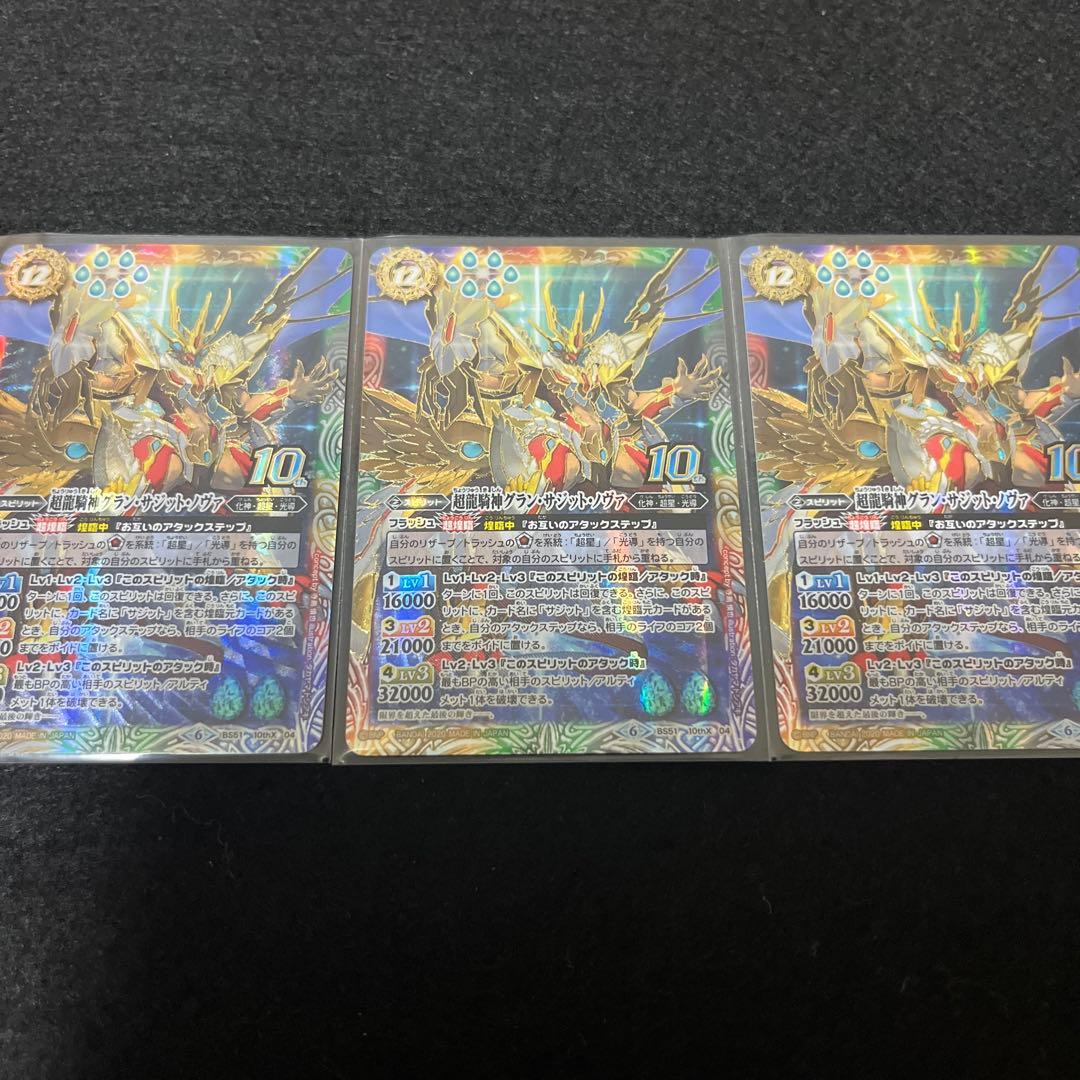 超龍騎神グランサジットノヴァ　10thX 3枚セット