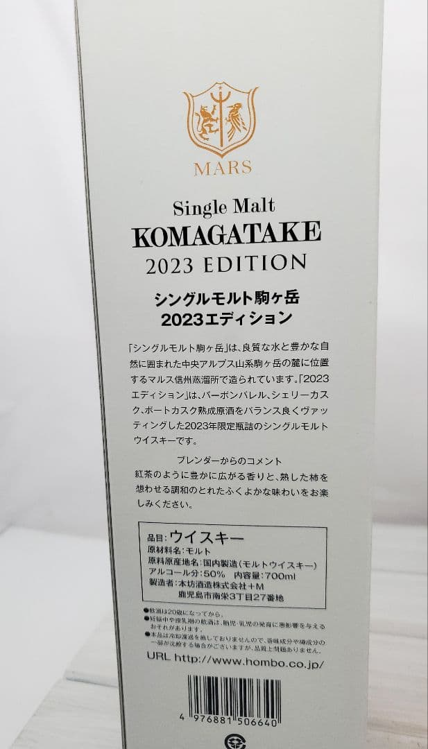 シングルモルト　駒ヶ岳 2023 エディション　700ml　2本セットウイスキー