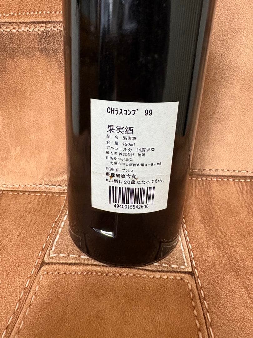 CHラスコンブ1999