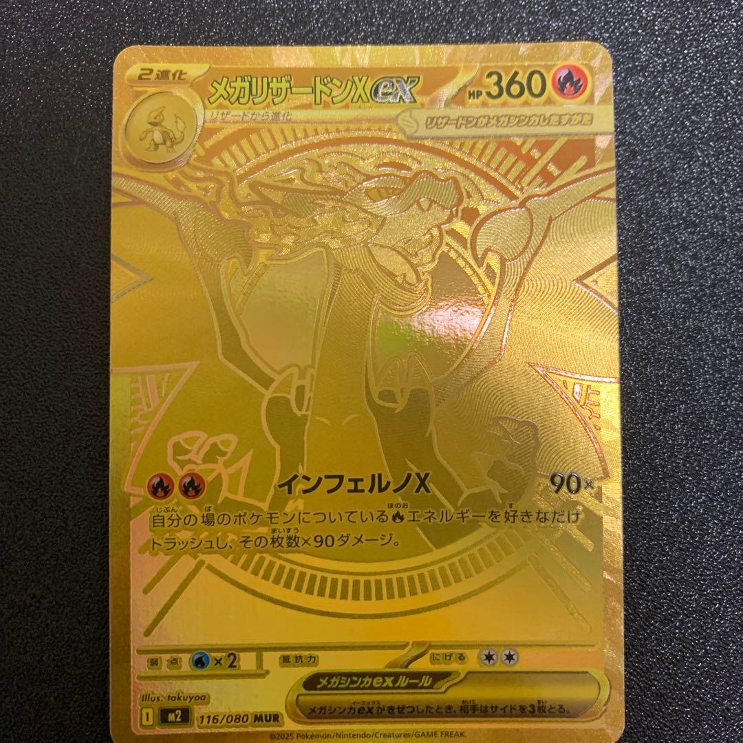 メガリザードンX EX