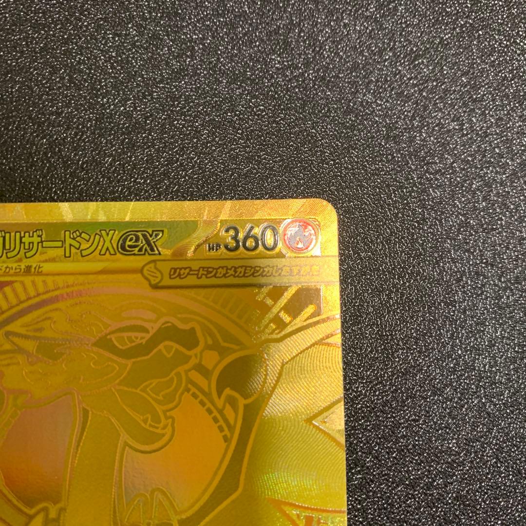 メガリザードンX EX