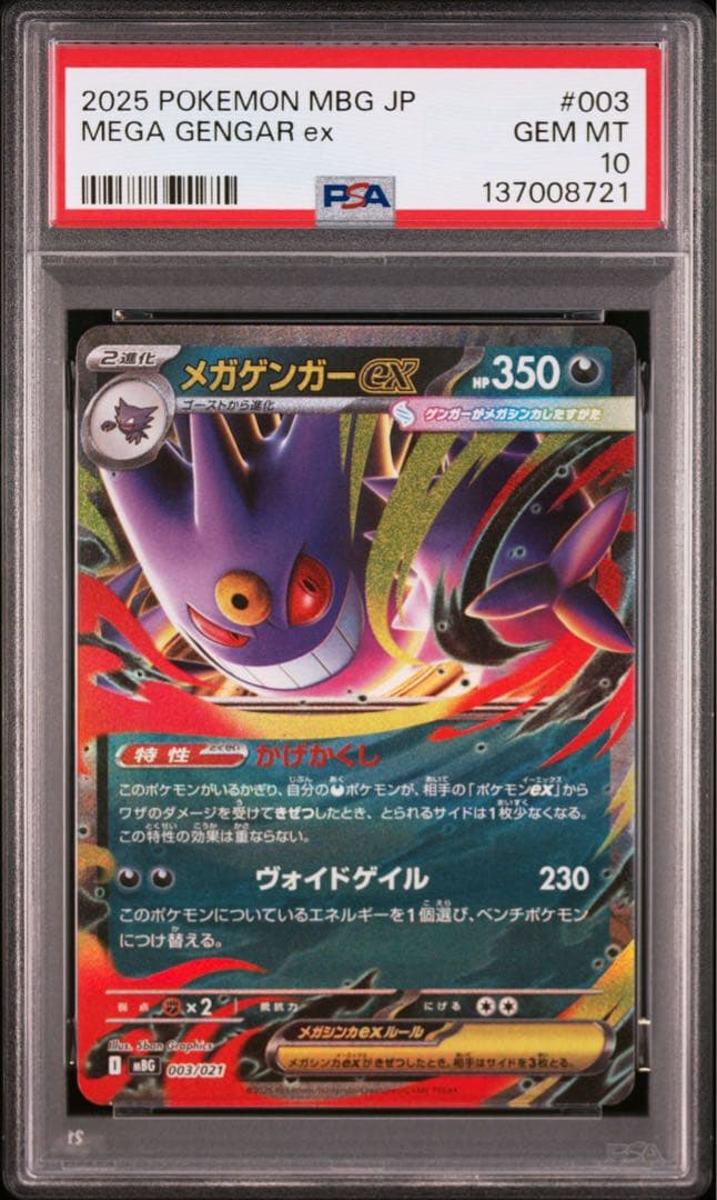 【PSA10】ポケモンカード　メガゲンガーex RR スターターセット　5連番