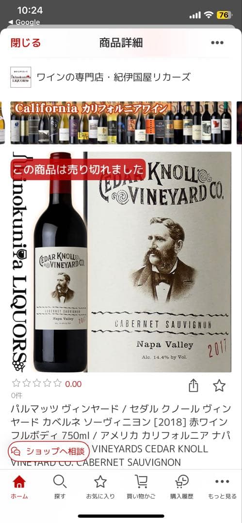 セダル クノール ヴィンヤード カベルネ ソーヴィニヨン 2019