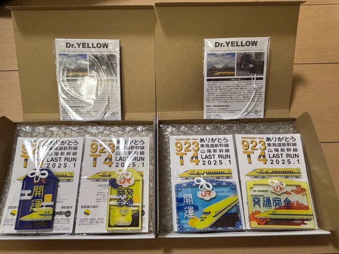 ドクターイエロー　お守り　全種類セット　6点