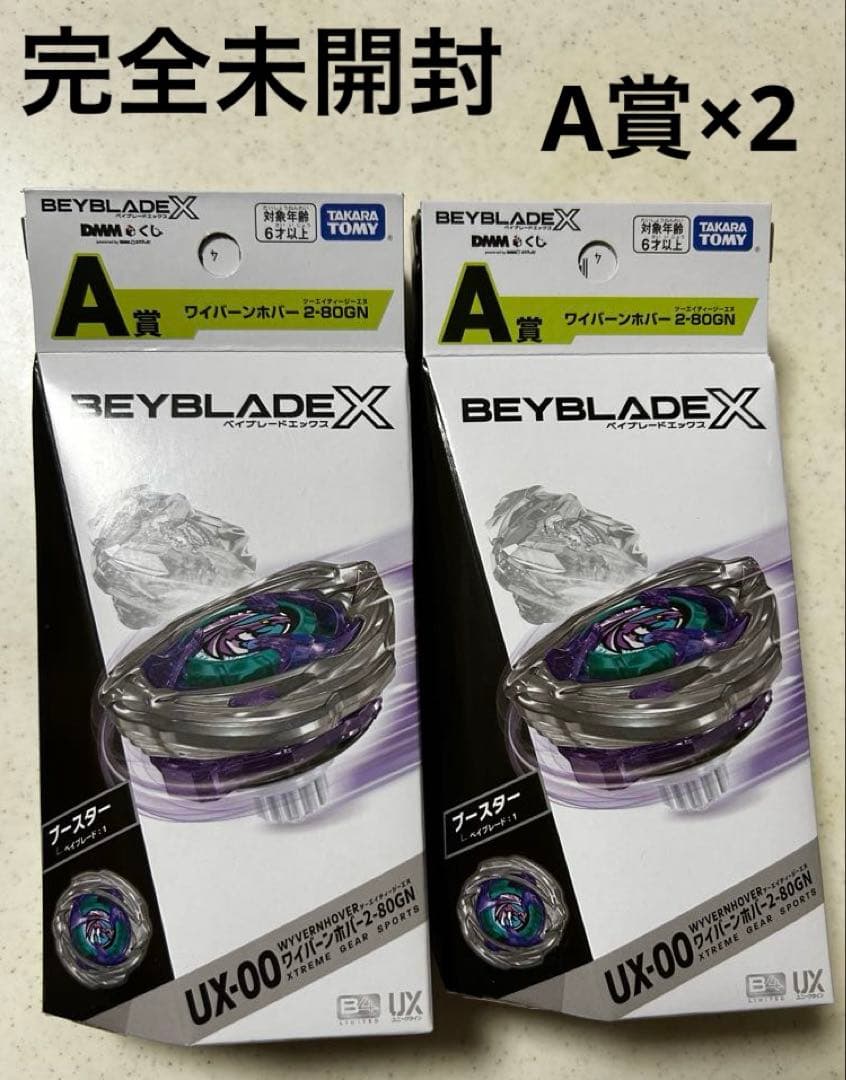 【A賞×2】ワイバーンホバー2-80GN【DMMくじ】