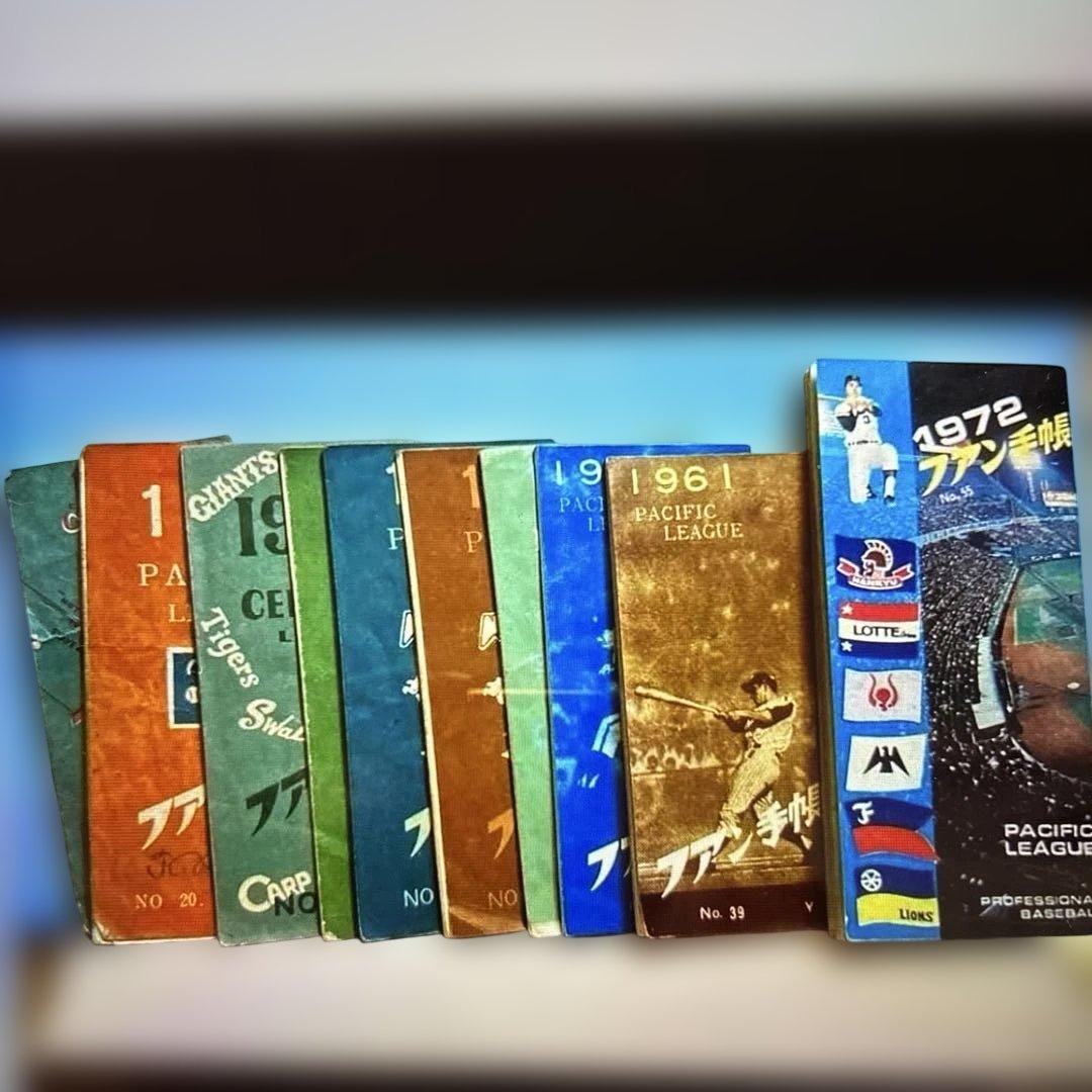 ▶︎ ◎希少！プロ野球ファン手帳　10冊セット　1950〜1972年　当時もの