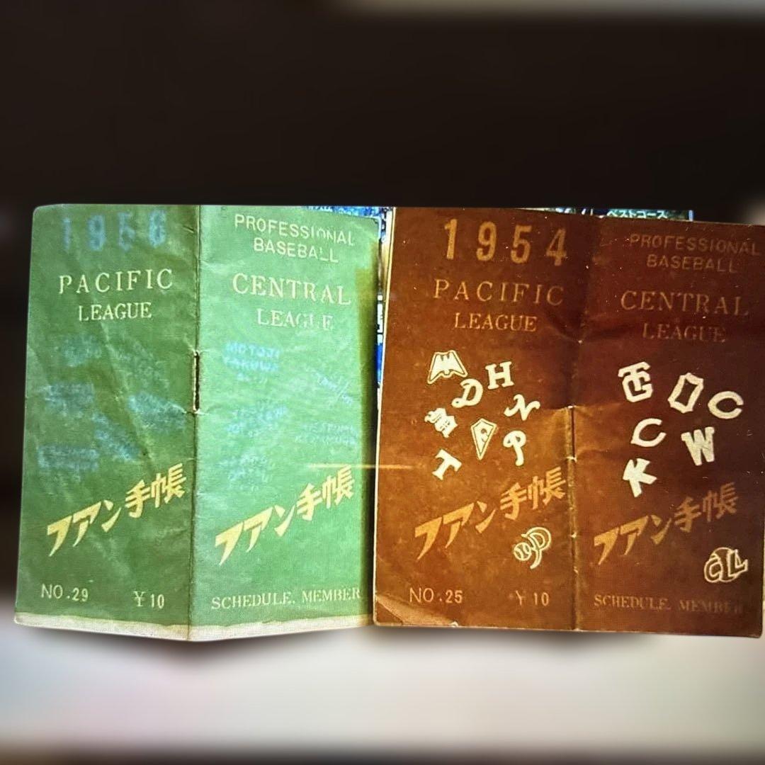 ▶︎ ◎希少！プロ野球ファン手帳　10冊セット　1950〜1972年　当時もの