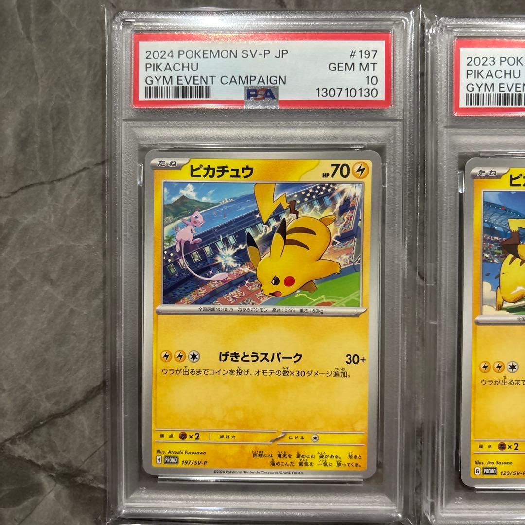【PSA10】ポケモンカード　ピカチュウ　げきとうスパーク　ジムプロモ　11連番