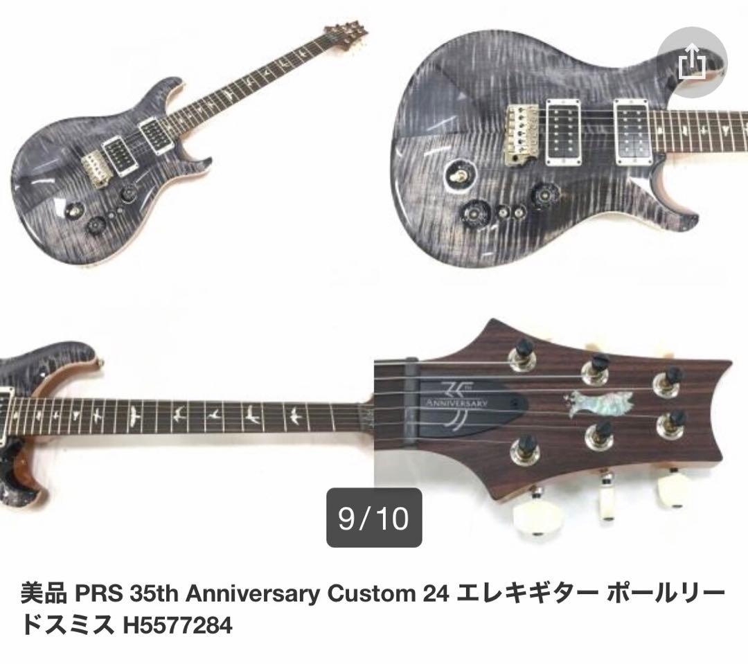PRS 35th Anniversary Custom 24 エレキギター