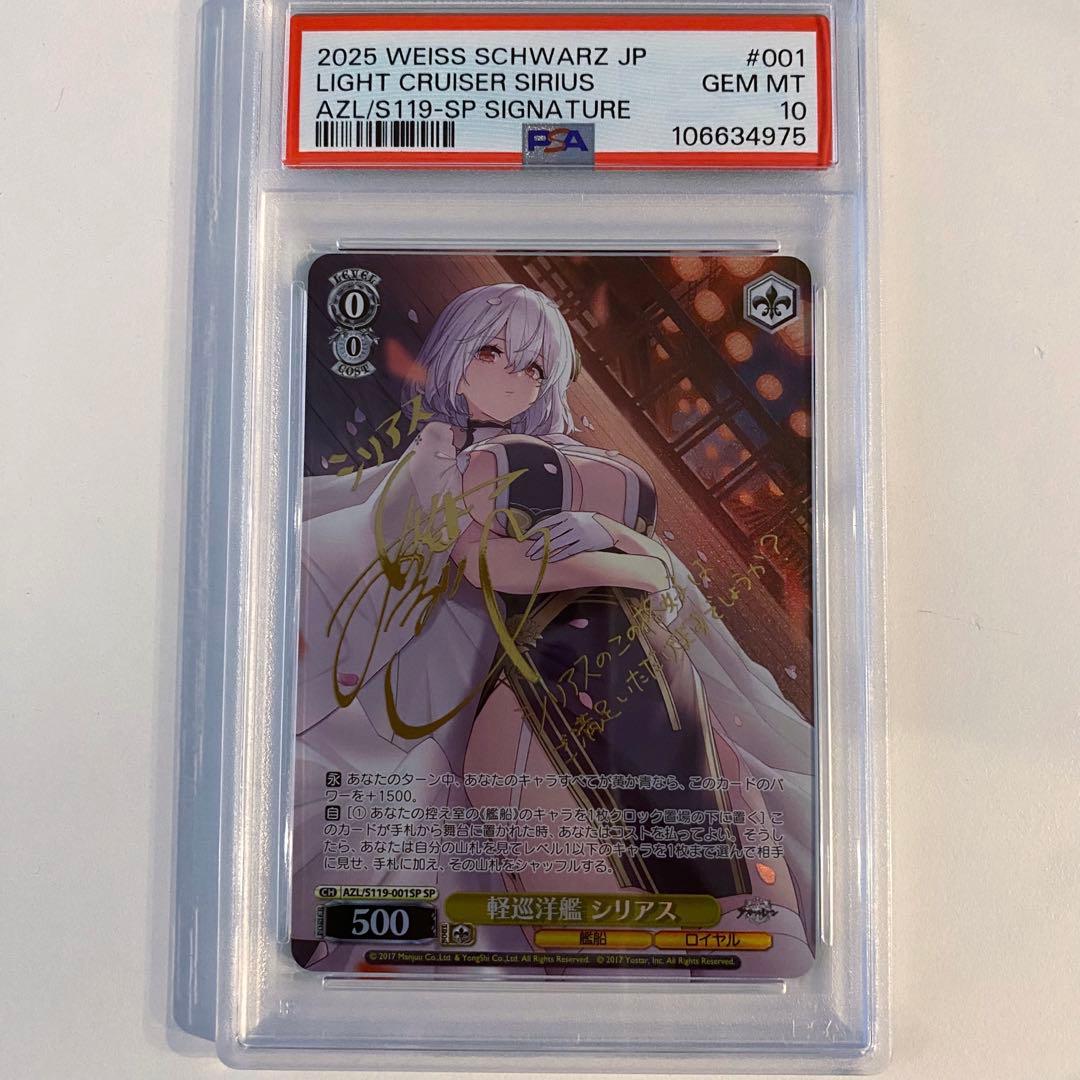 《PSA10》ヴァイスシュヴァルツ アズールレーン シリアス sp