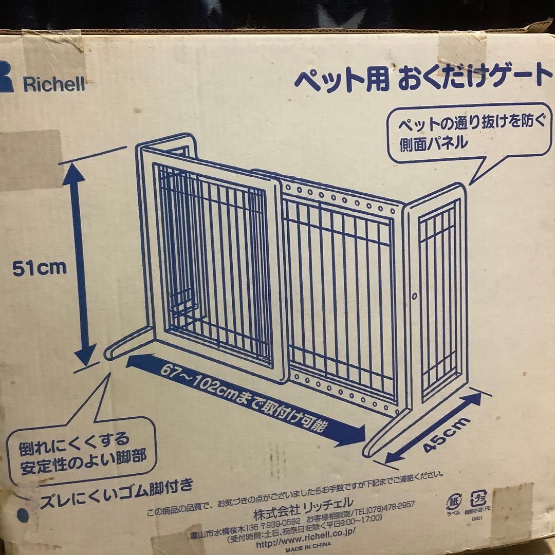ペット用おくだけゲート 67〜102cm