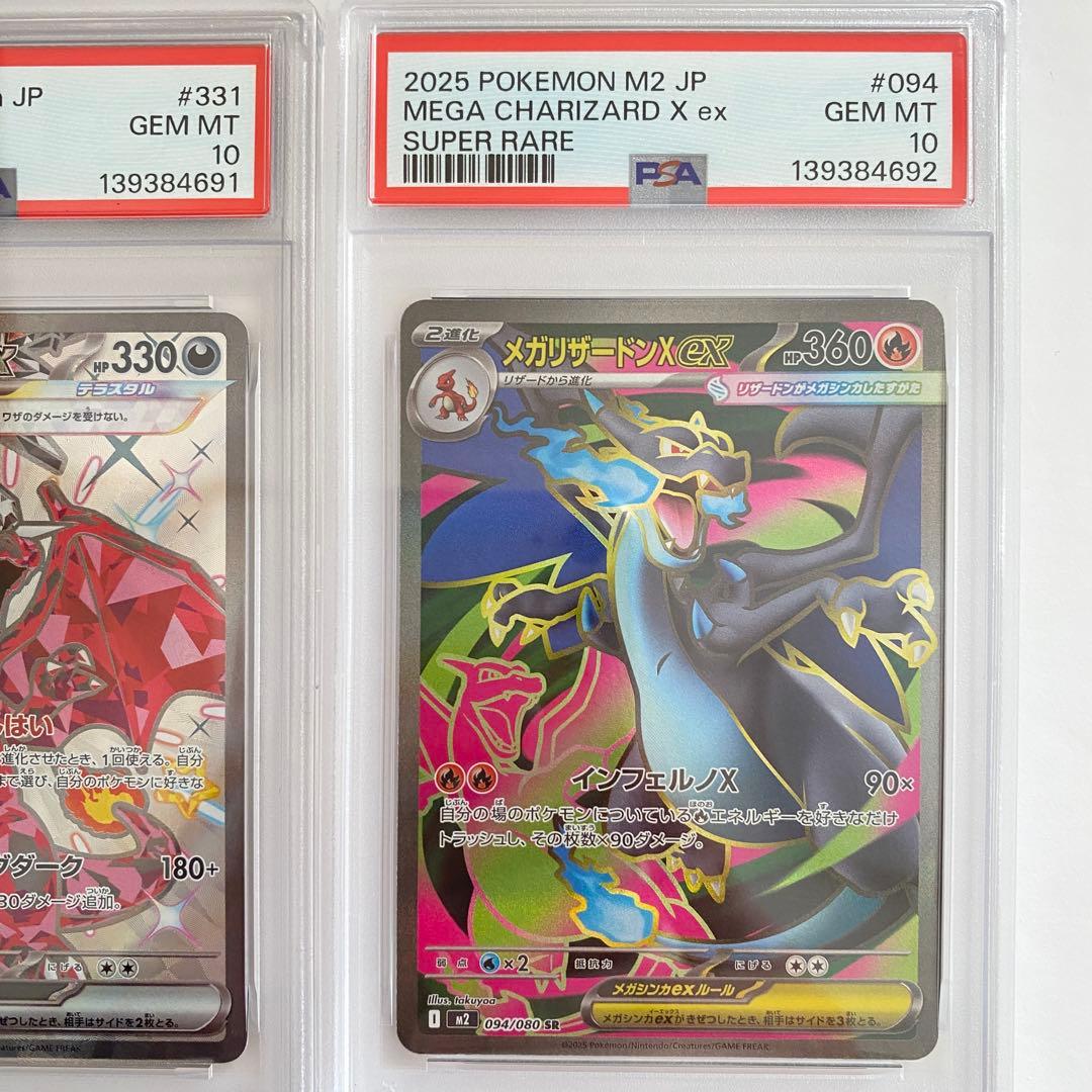 【PSA10】2連番　メガリザードンXex SR リザードン　SSR