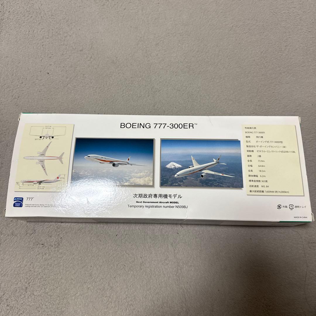 Boeing 777-300ER 1:200スケール政府専用機モデル