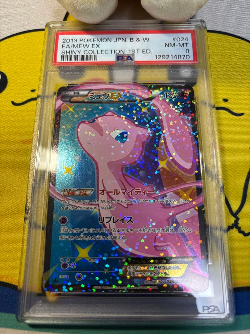 PSA8 ポケモンカード　ミュウEX シャイニーコレクション　SC