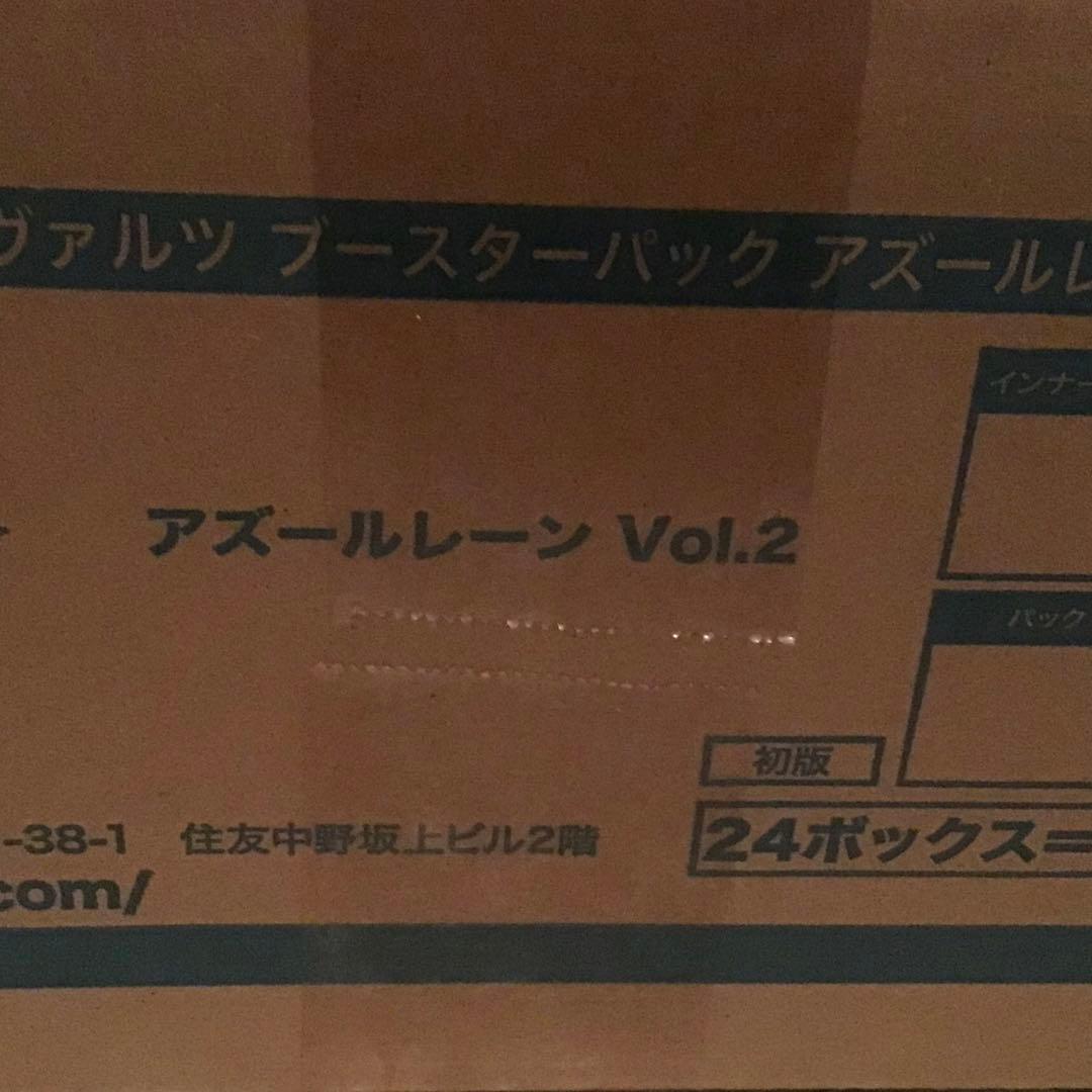 ヴァイスシュヴァルツ　アズールレーンvol.2　未開封　1カートン