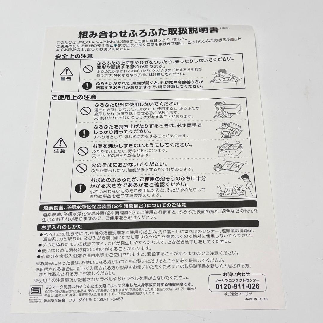 【新品・未使用】断熱風呂ふた ノーリツ FD-SJA1678-WH