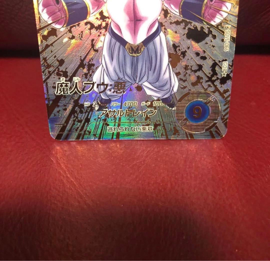ドラゴンボールスーパーダイバーズ 魔人ブウ悪SDV6-066パラレル