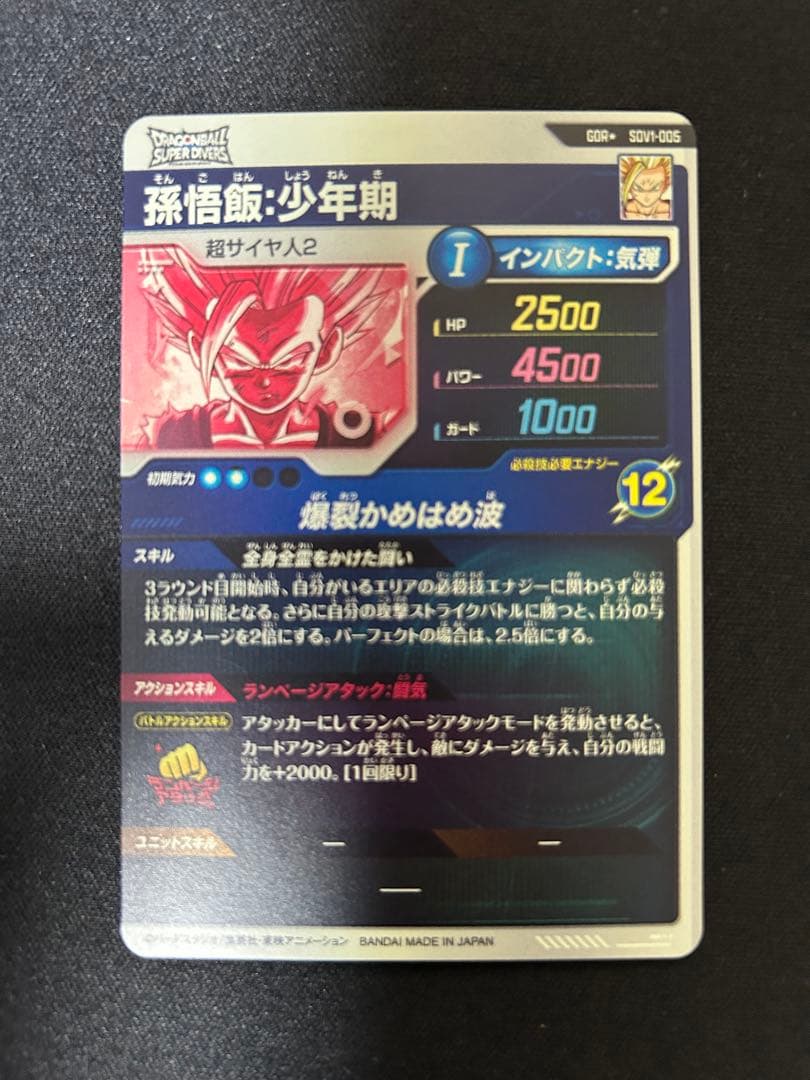 ドラゴンボールスーパーダイバーズ　パラレルセット