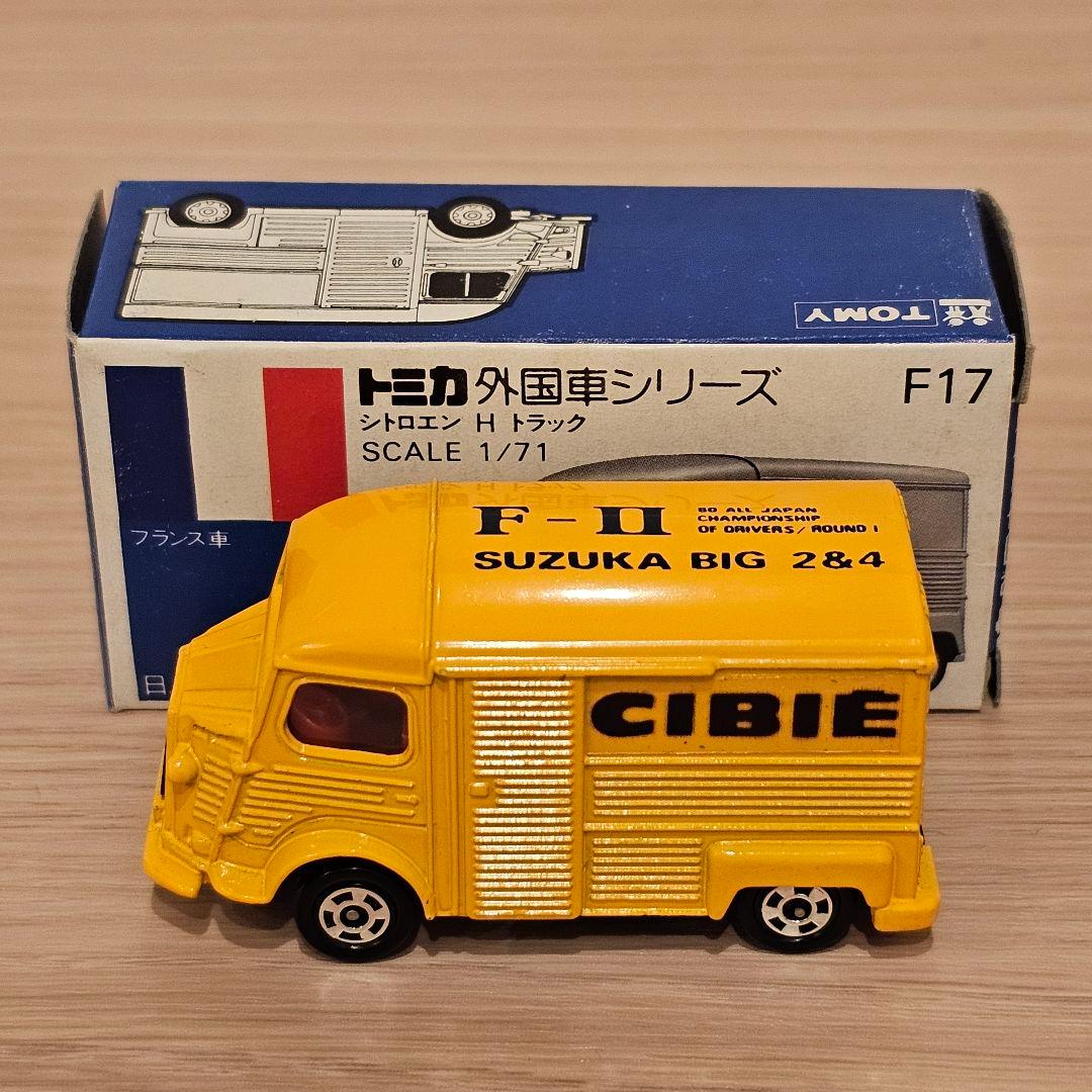 【トミカ/外国車シリーズ】No.F17 シトロエン H トラック 非売品 日本製