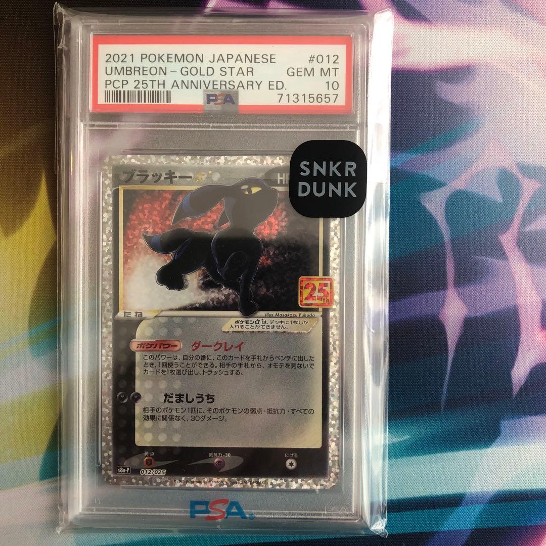 ポケモンカード　ブラッキー　012/025 25th PSA10