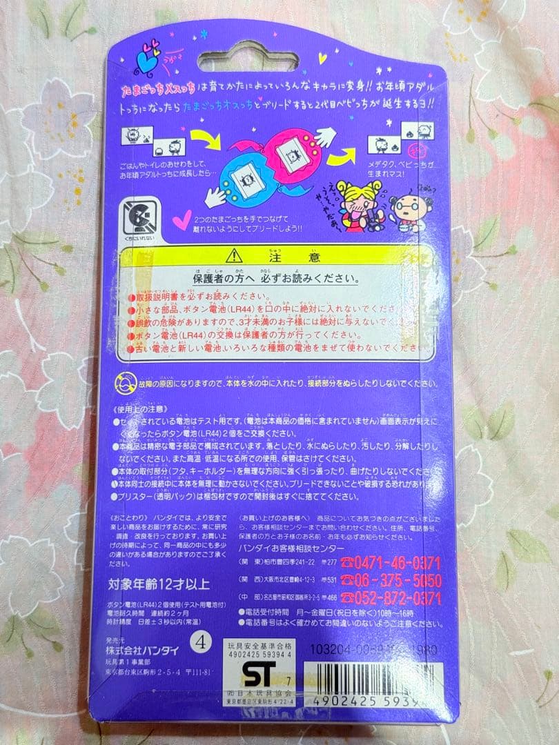 【動作確認済】たまごっちオスっちメスっち 1周年記念モデル