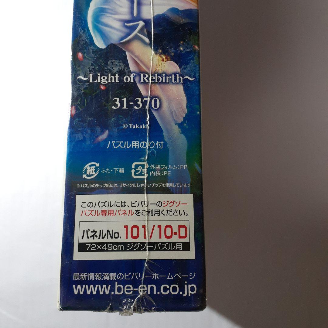 廃盤　貴希 TAKAKI　1000ピース ジグソーパズル　ライトオブリバース