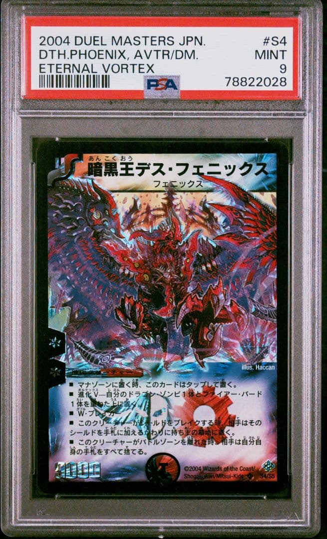 暗黒王デスフェニックス 初期 psa9