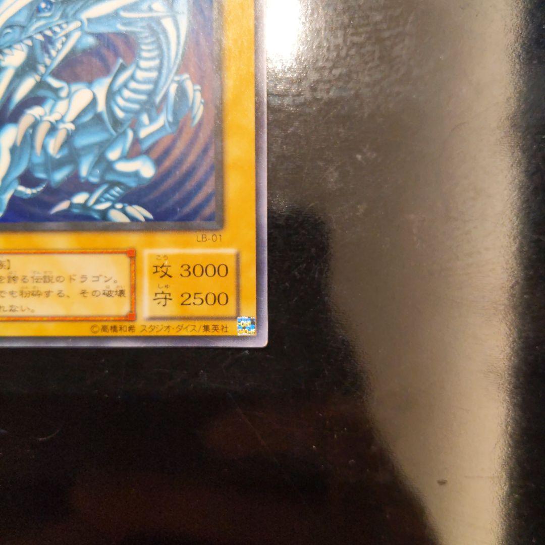 青眼の白龍 ブルーアイズホワイトドラゴン LB-01 美品 ほか6枚