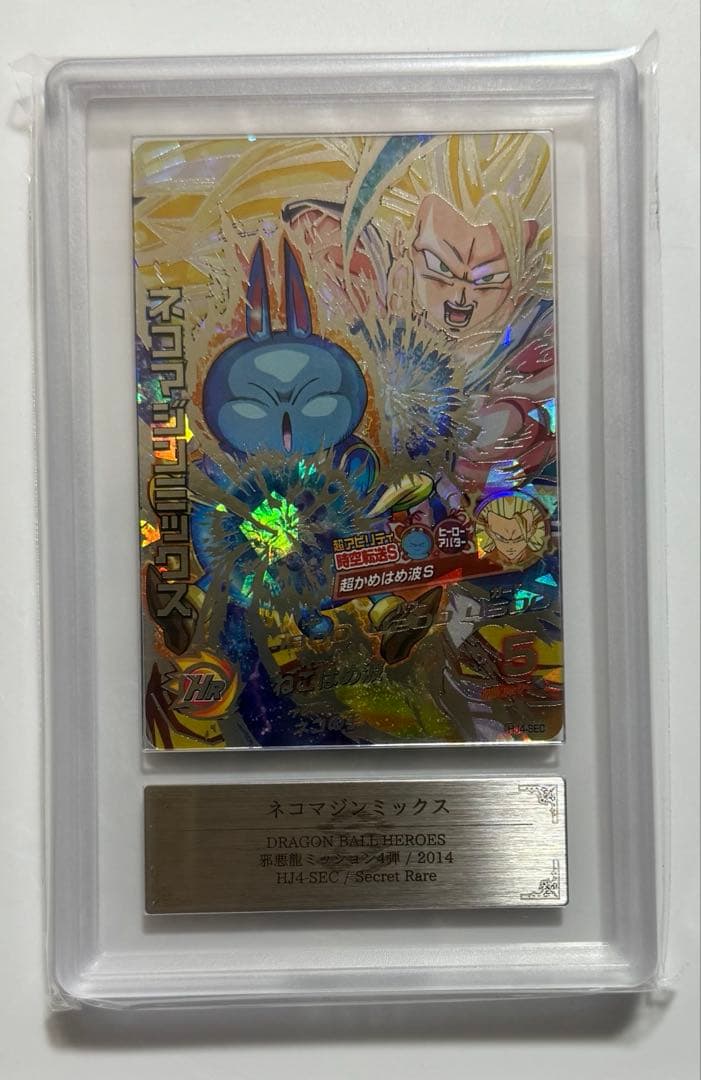 【ARS10＋ 2枚セット】ベジット、ネコマジンミックス　ARS鑑定10+