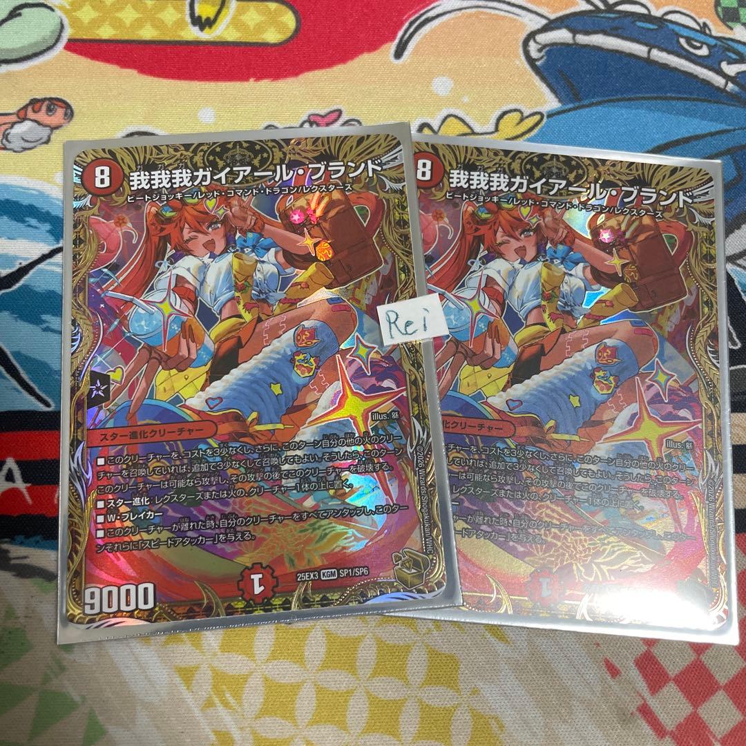 飯屋 2枚　我我我ガイアールブランド 金トレジャー