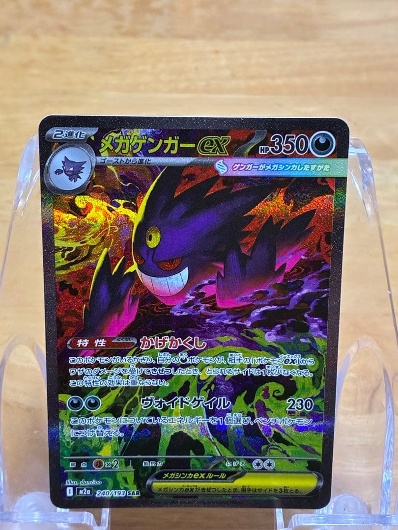 美品）メガドリームex メガゲンガーex SAR