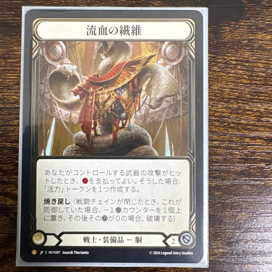 【HVY097/JP/CF】Grains of Bloodspill/流血の繊維