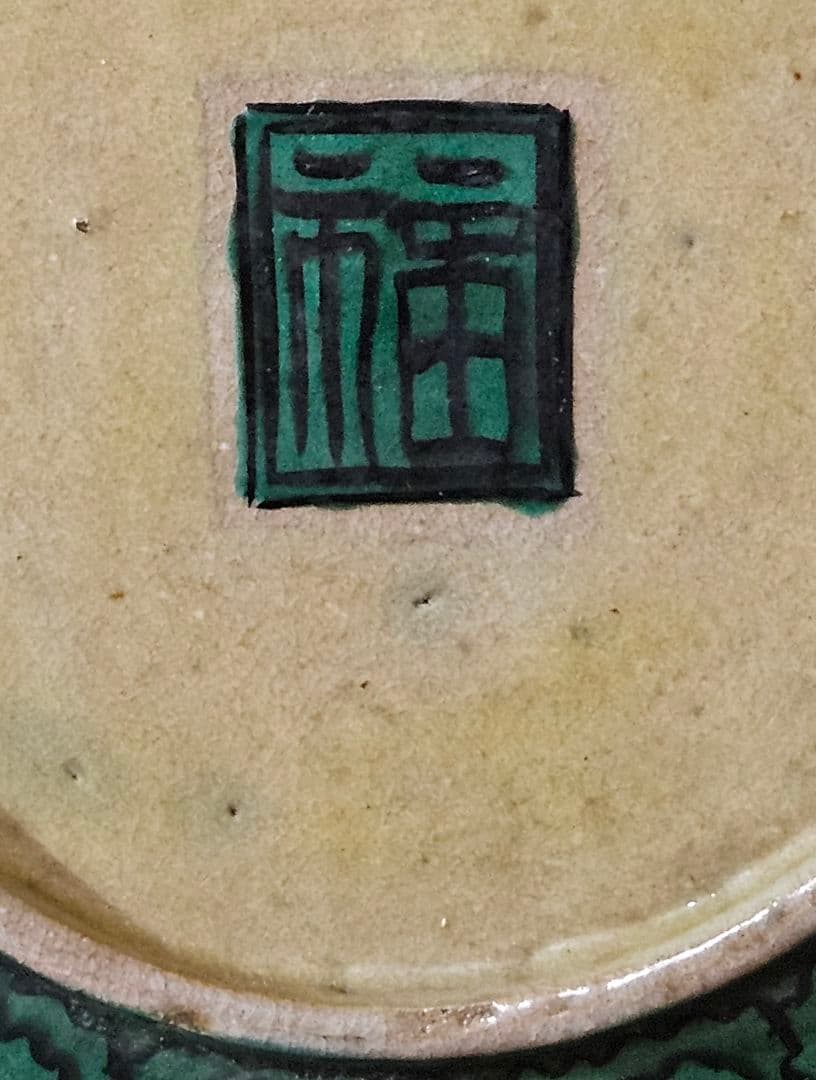 【本物保証❗】江戸時代後期　古九谷　再興九谷　青手九谷　山水図　21.2cm深皿