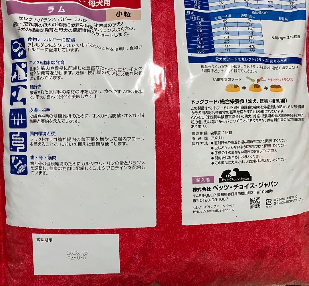 セレクトバランス　パピー　ラム　7kg
