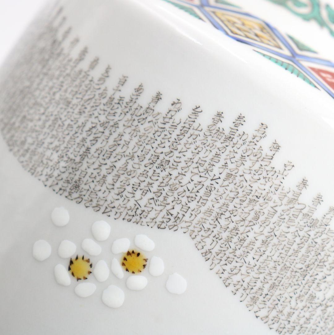 九谷焼 西谷加陽作 毛筆細字古今和歌集 飾瓶 花瓶 壷 共箱共布　V856　DD