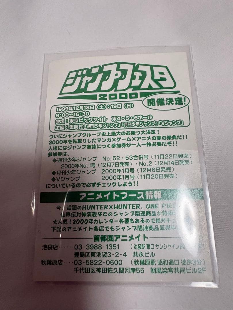 【超希少】　1999年　ONE PIECE 非売品　カード　ルフィ　ナミ　ゾロ