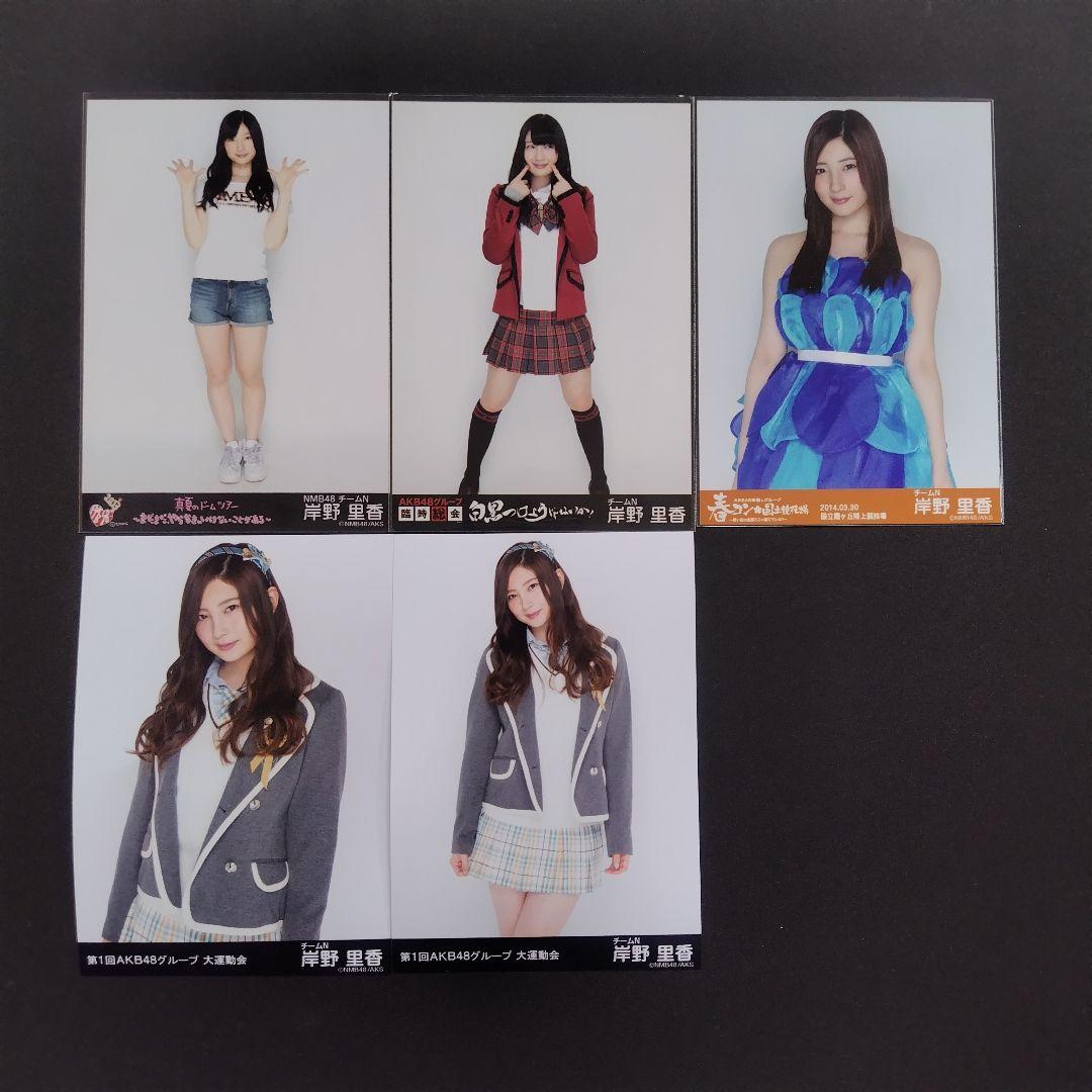 NMB48 岸野里香 生写真 グッズセット