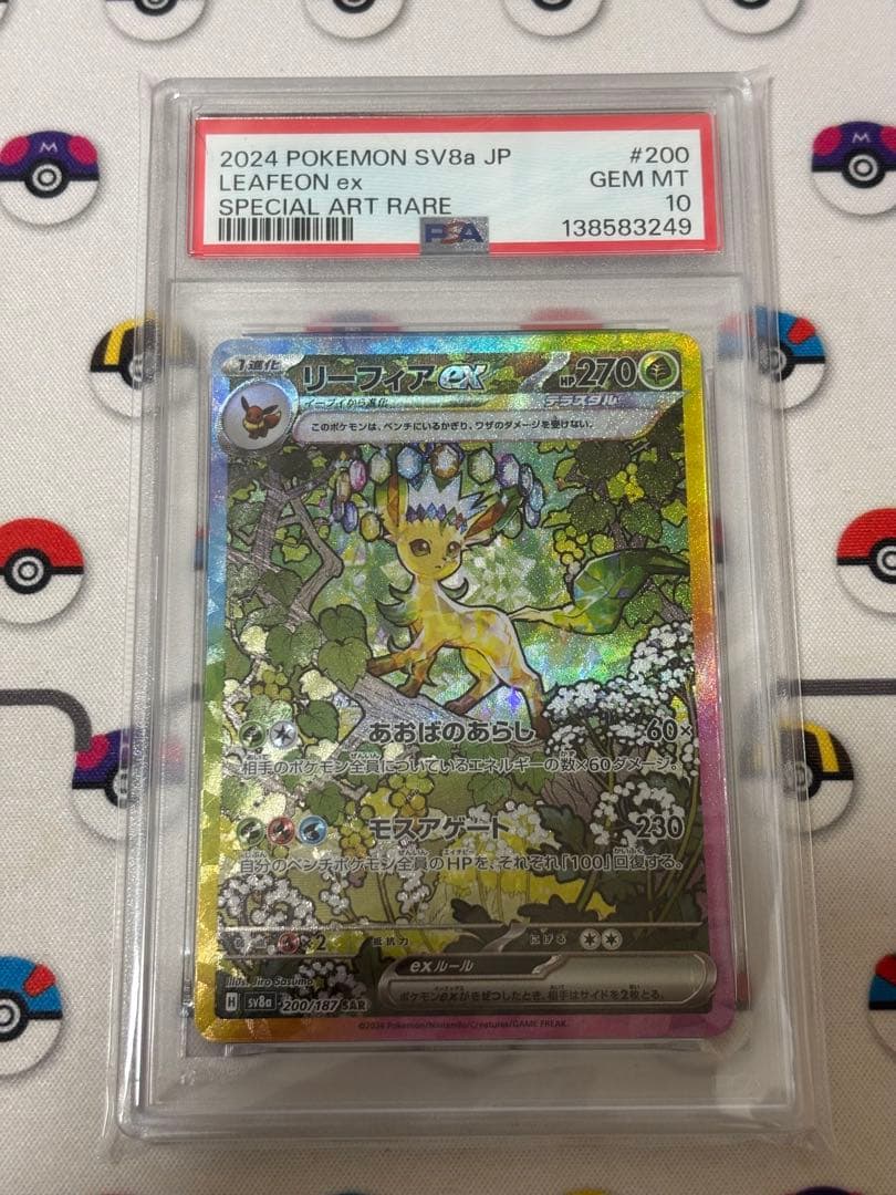 リーフィアex SAR PSA10