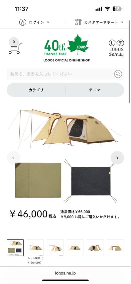 LOGOS 2ルームテント[マット・グラウンドシート付き]