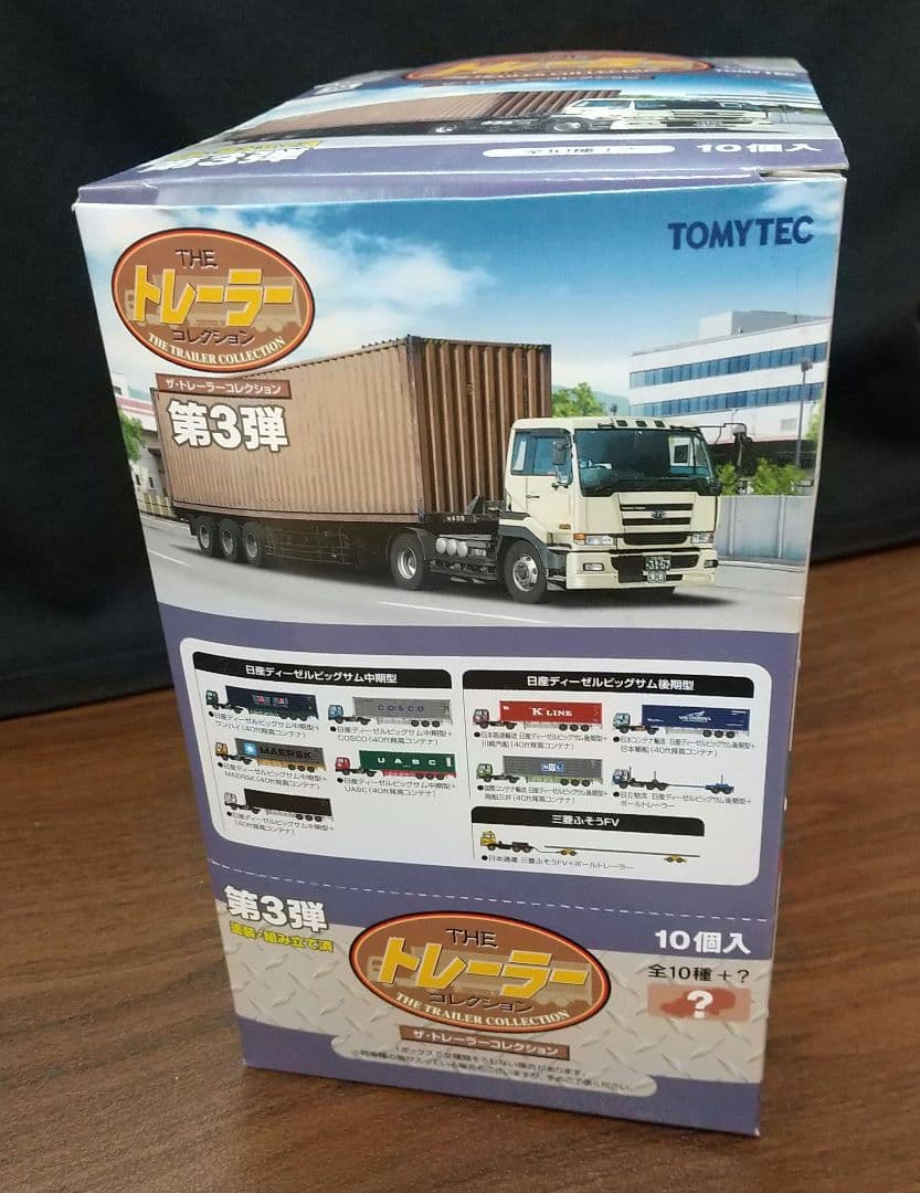 THE トレーラー コレクション 第３弾